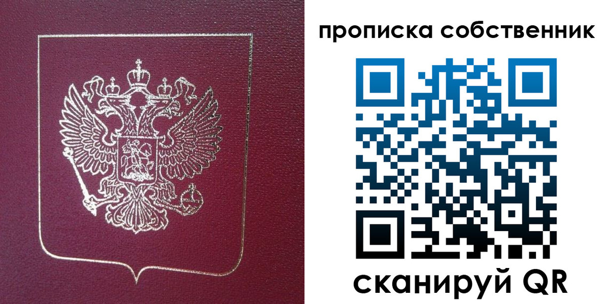 временная регистрация собственник в Оленегорске