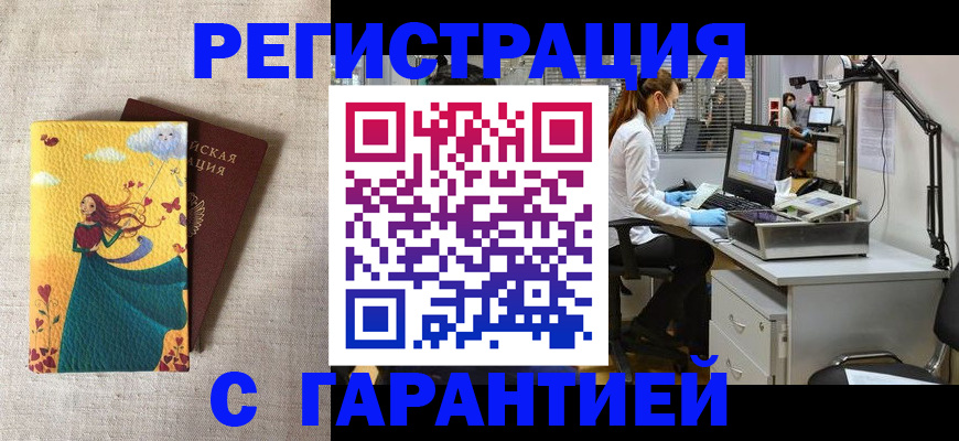 временная регистрация надежно в Оленегорске