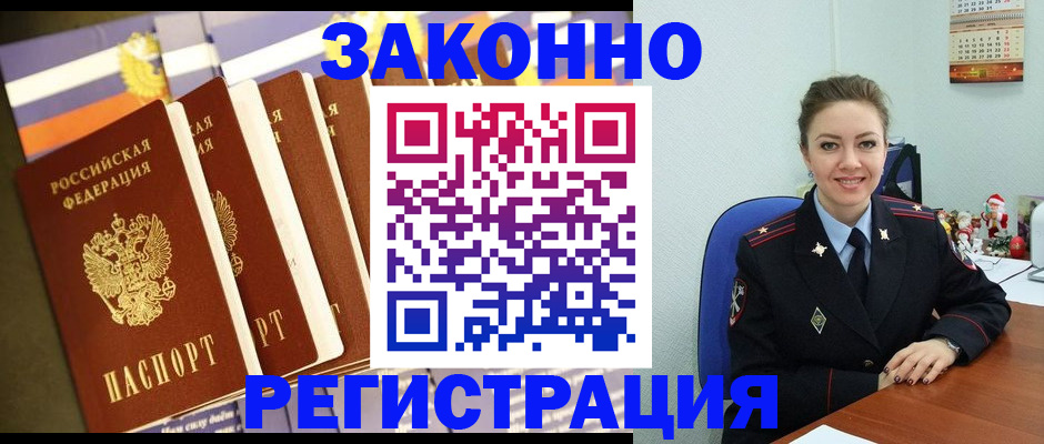 прописка в квартире в Оленегорске