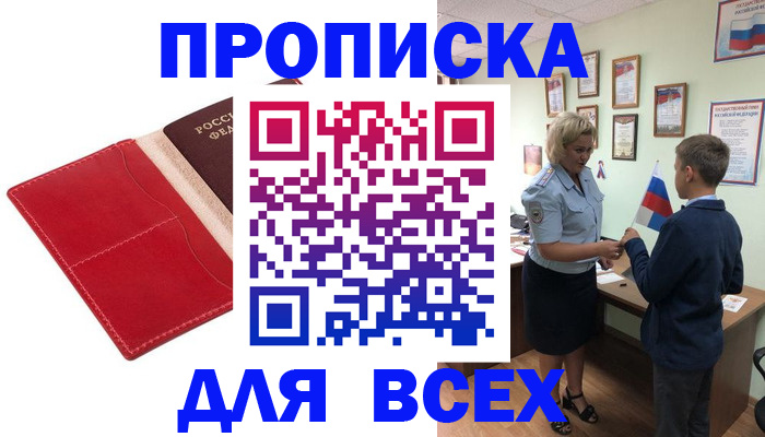 где прописаться в Оленегорске